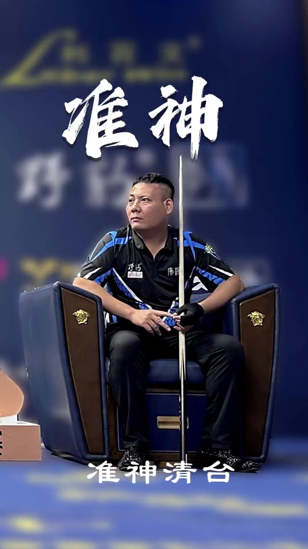 线与球队战